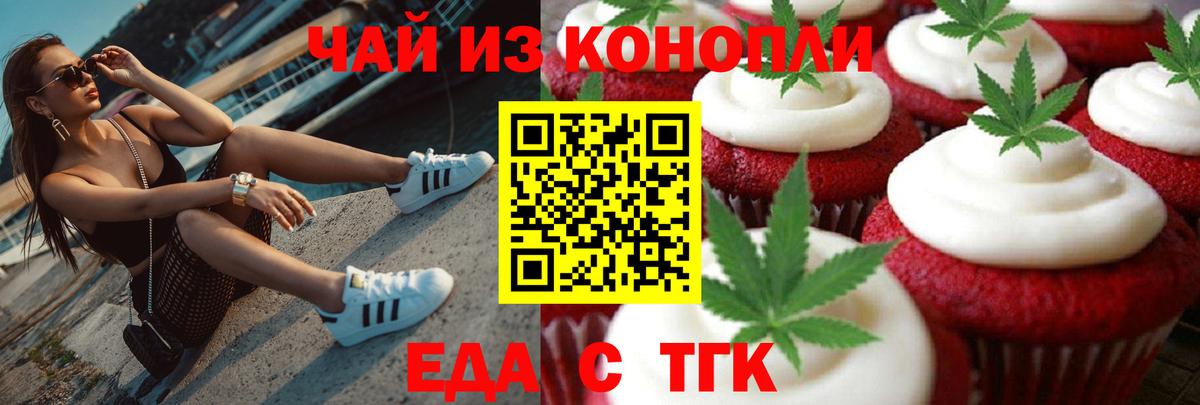 Хасавюрт  Печенье с ТГК конопля  Вход с VPN 