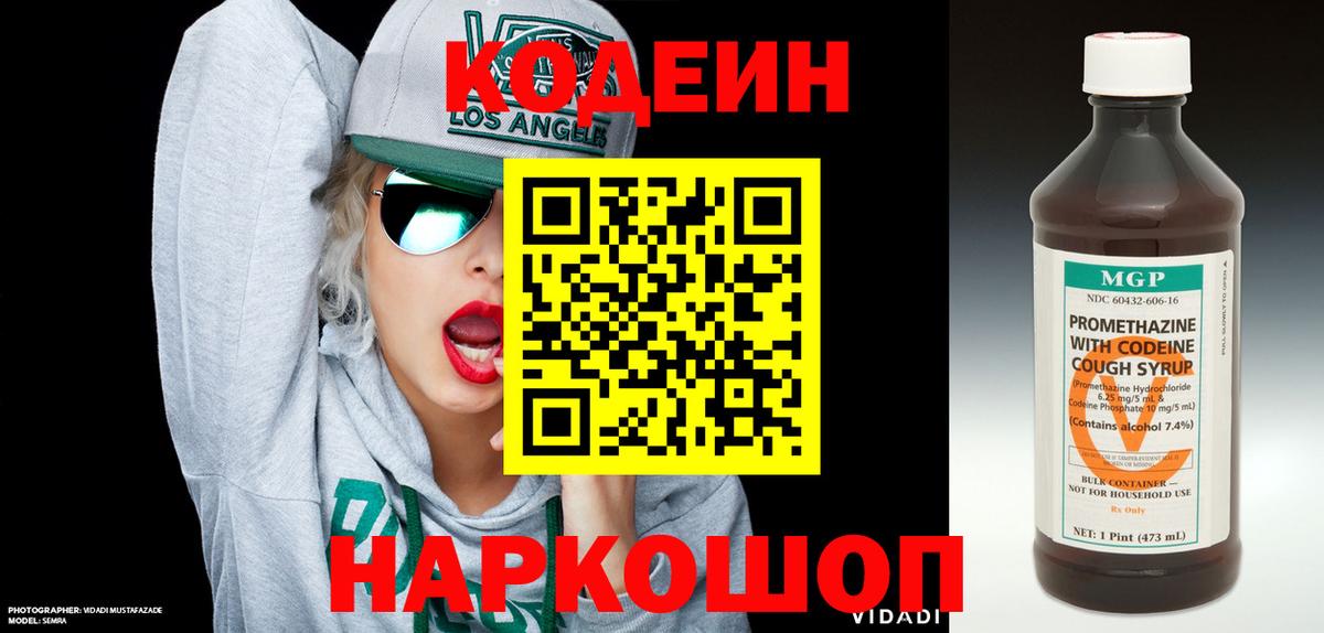 Codein Purple Drank Хасавюрт