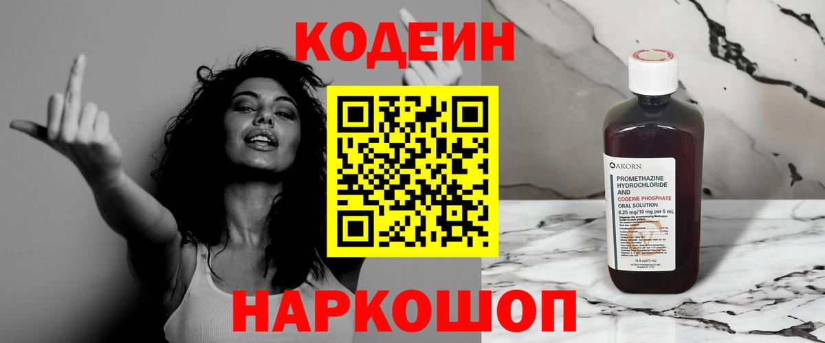 Кодеиновый сироп Lean напиток Lean (лин)  Вход с VPN  Хасавюрт  Codein Purple Drank 